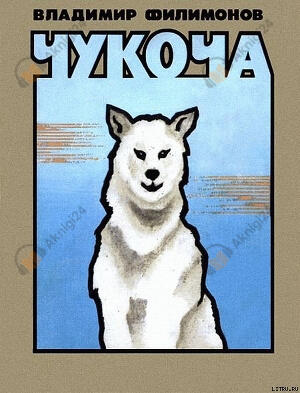 Чукоча