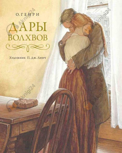 Дары волхвов