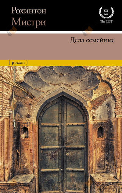 Дела семейные