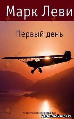 День и ночь