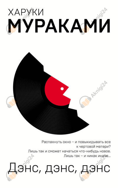 Дэнс,дэнс,дэнс