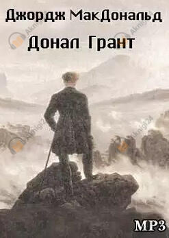 Донал Грант