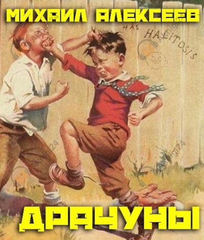 Драчуны
