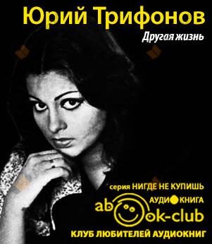 Другая жизнь