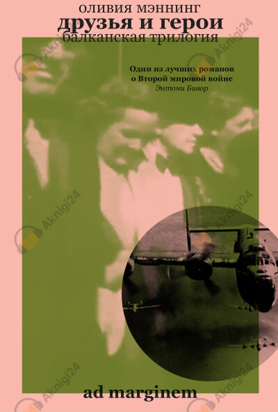 Друзья и герои