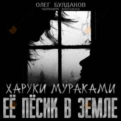 Её пёсик в земле