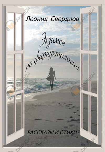 Экзамен по фарнухтологии