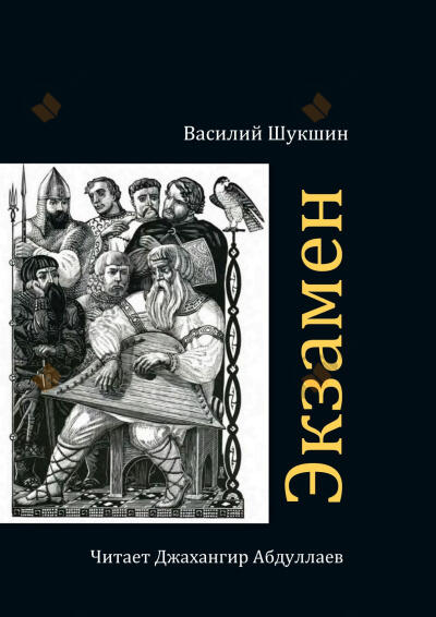 Экзамен