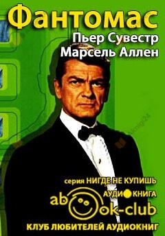 Фантомас