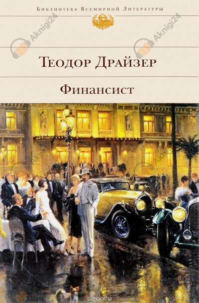 Финансист