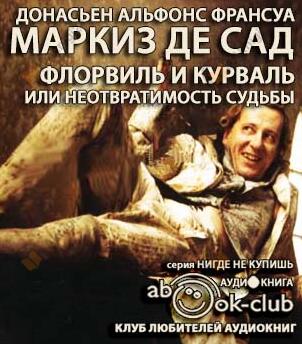 Флорвиль и Курваль, или Неотвратимость судьбы
