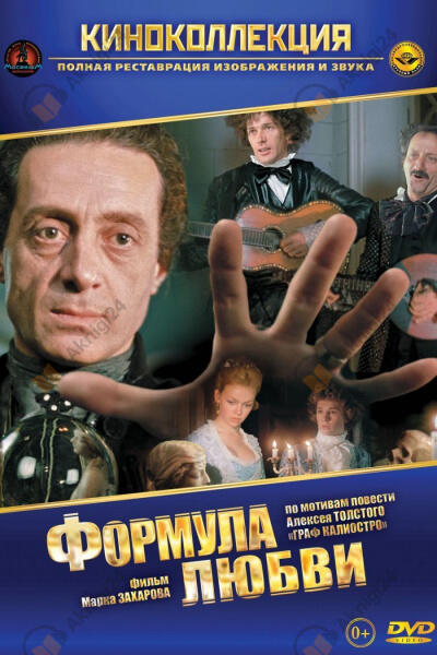 Формула любви