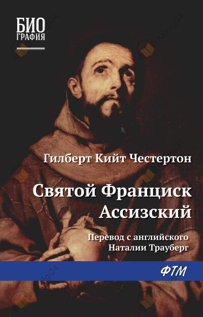 Франциск Ассизский
