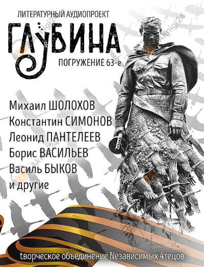Глубина. Погружение 63-е