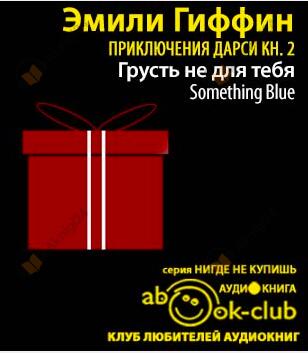 Грусть не для тебя