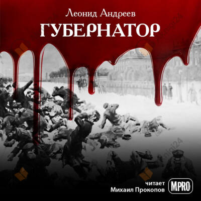 Губернатор