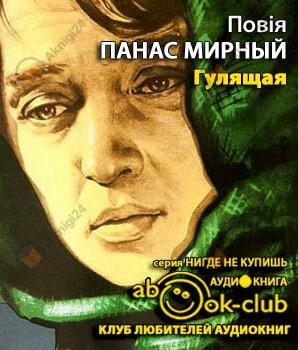 Гулящая