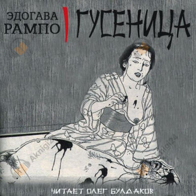 Гусеница