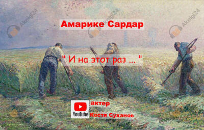 И на этот раз ...