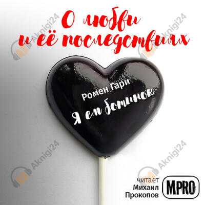 Я ем ботинок