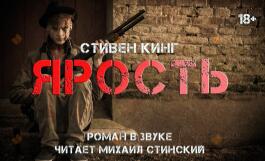 Ярость