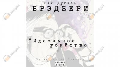 Идеальное убийство