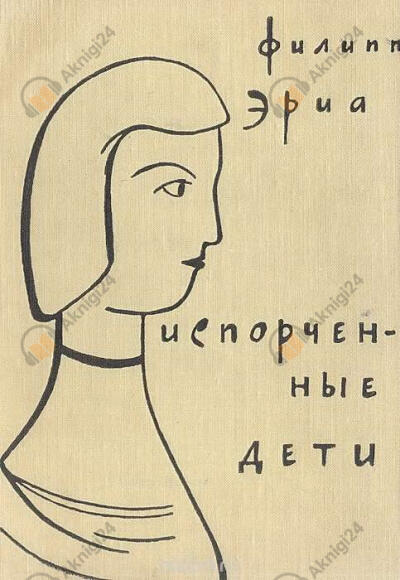 Испорченные дети