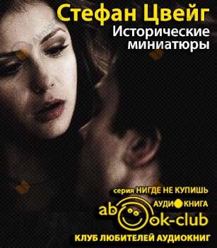 Исторические миниатюры