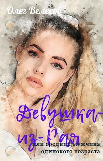 История среднего мужчины одинокого возраста. Эпизод 2