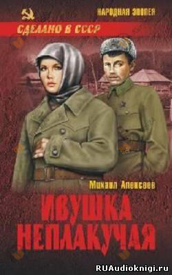 Ивушка неплакучая