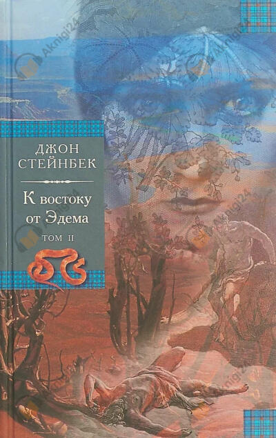 К востоку от Эдема