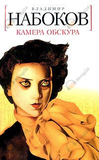 Камера обскура