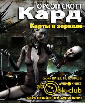 Карты в зеркале