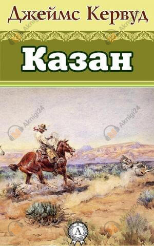 Казан