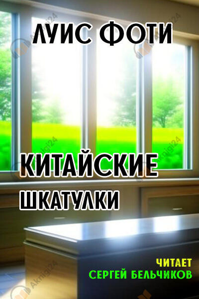 Китайские шкатулки