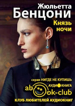 Князь ночи