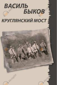 Круглянский мост