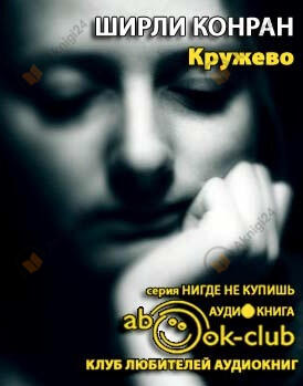 Кружево