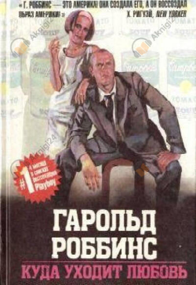 Куда ушла любовь