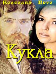 Кукла