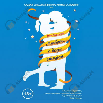 Любовь... с двух сторон