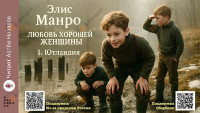 Любовь хорошей женщины