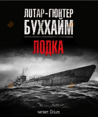 Лодка