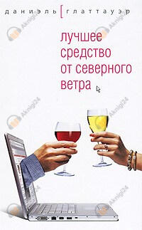 Лучшее средство от северного ветра