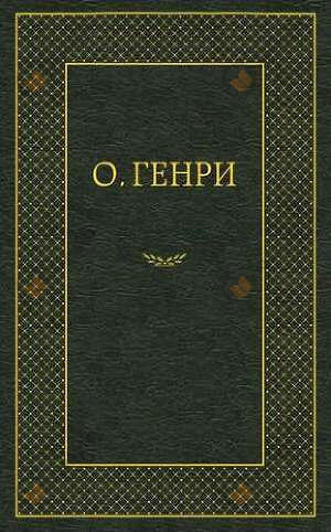 Мадам Бо-Пип на ранчо