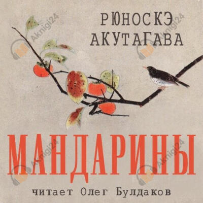 Мандарины