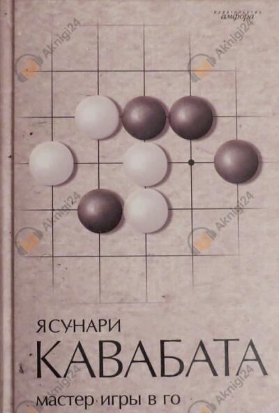 Мастер игры в го