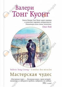 Мастерская чудес
