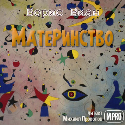 Материнство