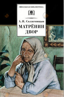 Матрёнин двор